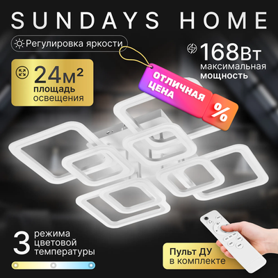 Люстра Sundays Home R-45 / 6365