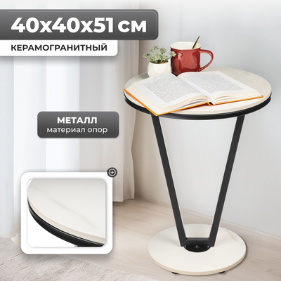 Журнальный столик Mio Tesoro Элиза (белый/черный)