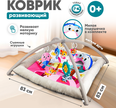 Развивающий коврик Solmax&Kids FCJ97215 (розовый)