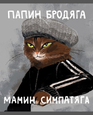 Тетрадь Listoff Возвращение котанов / ТКЛ489187