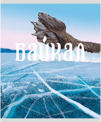 Тетрадь Listoff Байкал / ТК969160