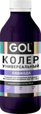 Колеровочная паста GOL №56 (900мл, лаванда)