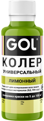 Колеровочная паста GOL №79 (лимонный)