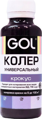 Колеровочная паста GOL №83 (крокус)