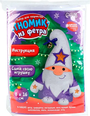 Набор для шитья Школа талантов Игрушка из фетра. Сияющий гномик / 9687216