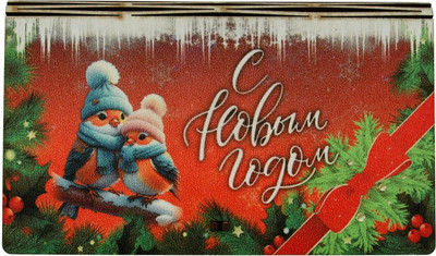 Конверт для денег Мультидом С Новым годом! МБ18-506