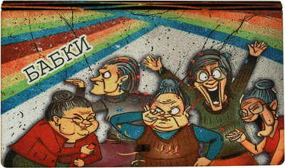 Конверт для денег Мультидом Бабки! МБ18-509