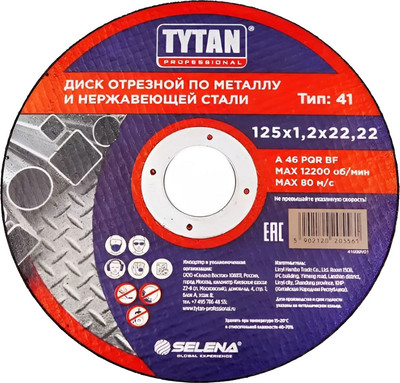 Отрезной диск Tytan Professional По металлу (125x1.2x22.22мм)