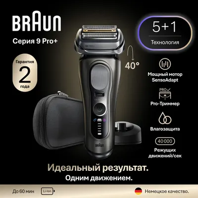 Электробритва Braun 9515S