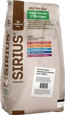 Сухой корм для собак Sirius Для взрослых собак с белой рыбой (20кг)