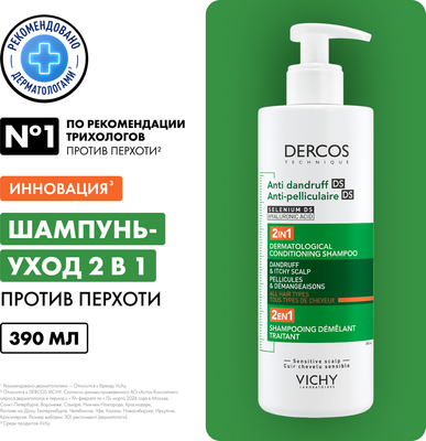 Шампунь для волос Vichy Против перхоти DS Интенсивный увлажняющий 2в1 (390мл)