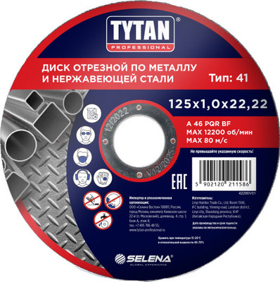 Набор отрезных дисков Tytan Professional По металлу (10шт, 125x1x22.22мм)