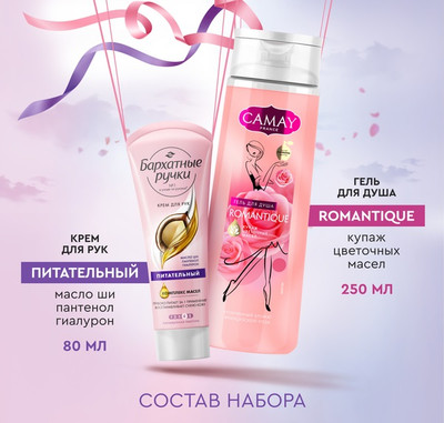Набор косметики для тела Camay Красота и уход 2024 гель для душа + крем для рук (250мл+80мл)