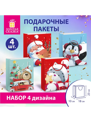 Набор пакетов подарочных Золотая сказка Christmas Animals / 591956 (4шт)
