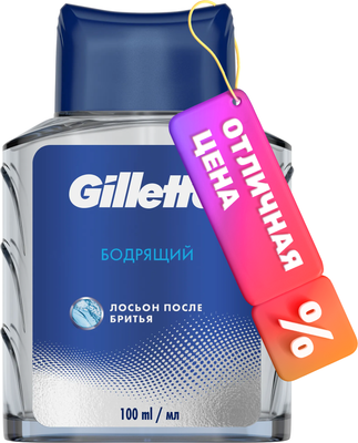 Лосьон после бритья Gillette Бодрящий (100мл)