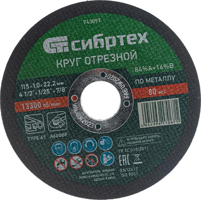 Отрезной диск СибрТех 743097
