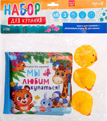 Набор игрушек для ванной Крошка Я Мы любим купаться! / 10474045