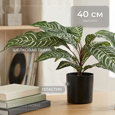 Искусственное растение Sundays Home 6405000732A