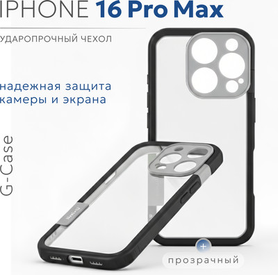 Чехол-накладка G-Case Для iPhone 16 Pro Max / 6601110761F (черный/черный)