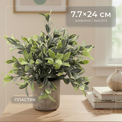 Искусственное растение Sundays Home PB05-12 / 6405000719C