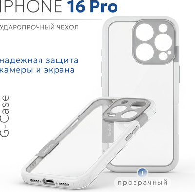 Чехол-накладка G-Case Для iPhone 16 Pro / 6601110764D (белый/белый)