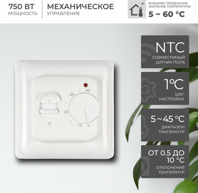 Терморегулятор для теплого пола Sundays Home 241125010