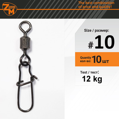 Вертлюг рыболовный ZanderMaster 3023 №10 / 13393 (10шт)