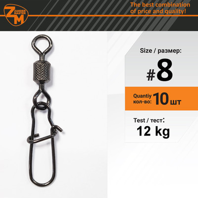 Вертлюг рыболовный ZanderMaster 3023 №8 / 13392 (10шт)