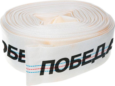 Рукав напорный Победа РН-25