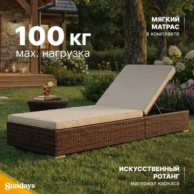 Шезлонг Sundays Carini SFS 015
