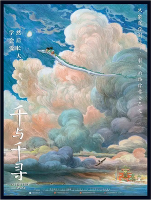 Постер Citydecor Унесенные призраками 3 (40x60)