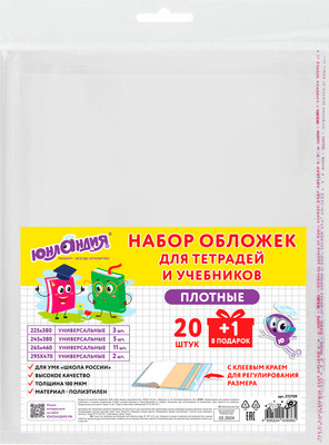 Набор обложек Юнландия 272709 (21шт)