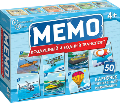 Настольная игра Нескучные игры Мемо. Воздушный и водный транспорт / 8677