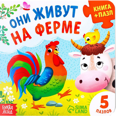 Книга-пазл Буква-ленд Они живут на ферме / 7118628