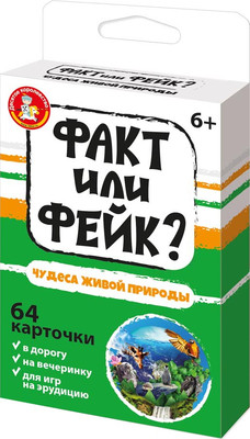 Настольная игра Десятое королевство Факт или фейк? Чудеса живой природы / 05353