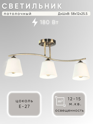 Люстра Aitin-Pro НПБ 02-3x60-101 / N6581/3 (бронза)