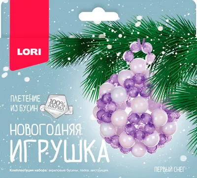Набор для плетения Lori Новогодняя игрушка. Первый снег / Пз/Бус-027