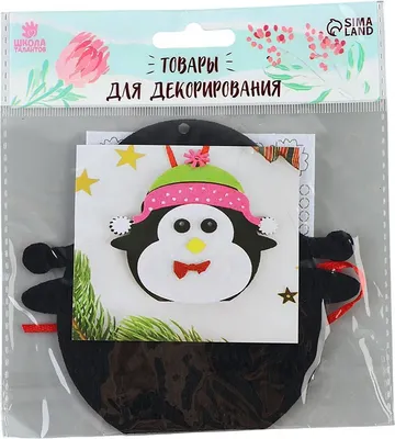 Набор для творчества Школа талантов Елочное украшение Пингвин в шапочке / 3555011