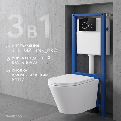 Унитаз подвесной с инсталляцией Saniteco KW-9005W + 64117 + S-IN-MZ-LINK_PRO