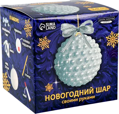 Набор для творчества Школа талантов Декор елочного шара / 10541993 (белый)