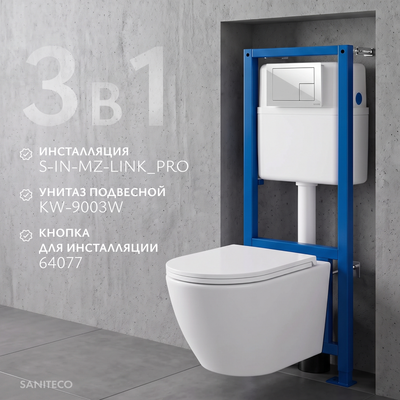 Унитаз подвесной с инсталляцией Saniteco KW-9003W + 64077 + S-IN-MZ-LINK_PRO