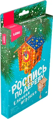 Набор для творчества Lori Елочная игрушка Время волшебства / 7060523