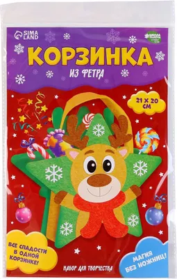 Набор для творчества Школа талантов Корзинка из фетра Новый год Веселый олень / 9682143