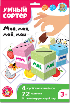 Сортер Десятое королевство Умный сортер Мой, моя, мое, мои / 04868