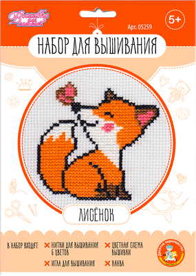 Набор для творчества Десятое королевство Вышивка Лисенок / 05259