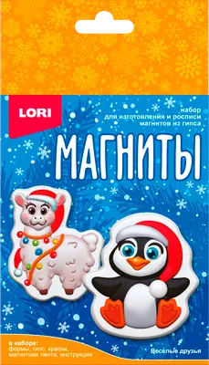 Набор для творчества Lori Магниты из гипса Веселые друзья / 10659706