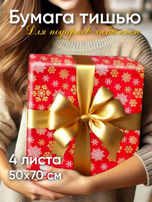 Набор бумаги для оформления подарков Erich Krause Decor. Новогодний снегопад / 62166