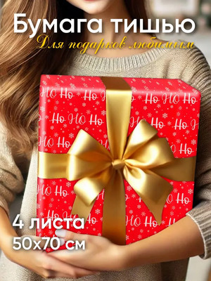 Набор бумаги для оформления подарков Erich Krause Decor. HoHoHo / 62167