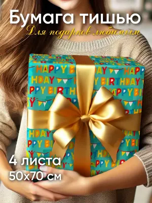 Набор бумаги для оформления подарков Erich Krause Decor. Happy Birthday / 62177