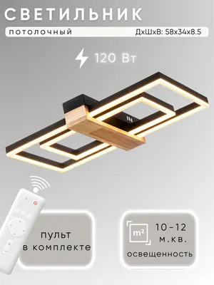 Потолочный светильник Aitin-Pro H9894/600+300 (черный/дерево)